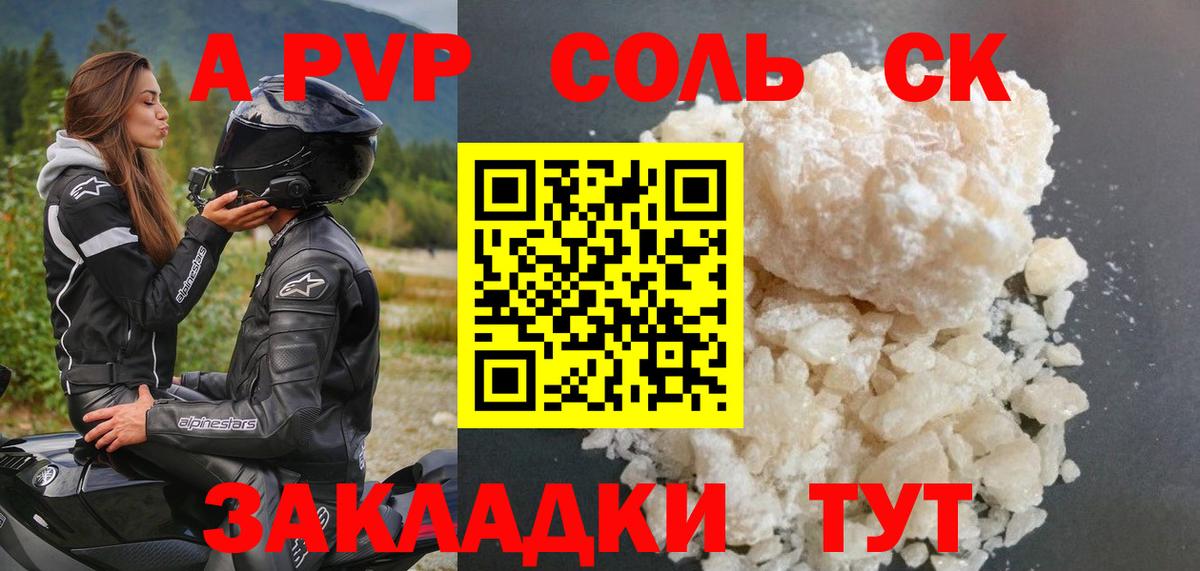 Alpha-PVP Соль Димитровград