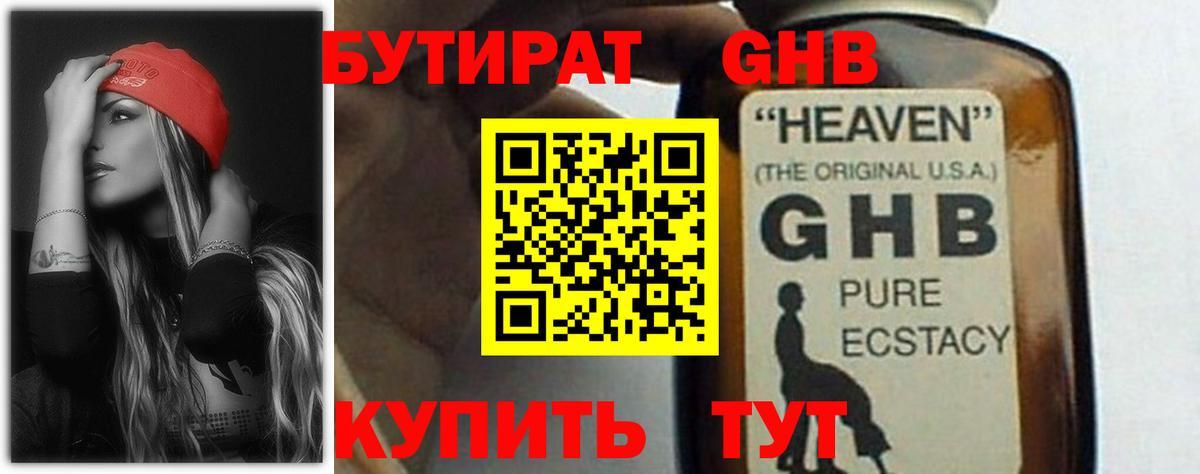 Димитровград  Бутират GHB  Вход с VPN 