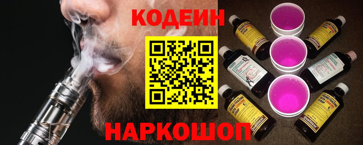 Кодеиновый сироп Lean напиток Lean (лин)  Кодеин напиток Lean (лин)  Димитровград 