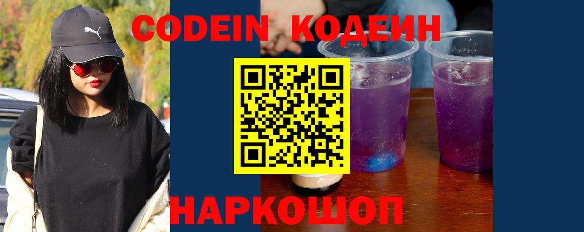 Кодеин напиток Lean (лин) Димитровград