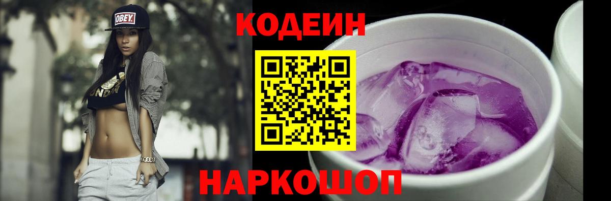 Димитровград  Codein напиток Lean (лин)  Codein Purple Drank  Вход с VPN 