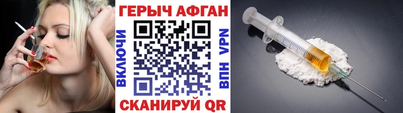 Героин афганец это формула Димитровград