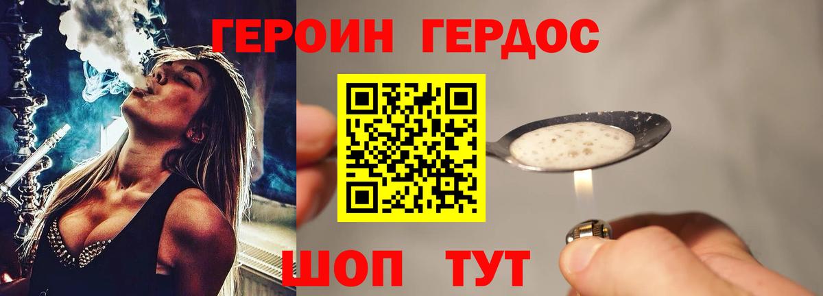 Героин герыч Димитровград