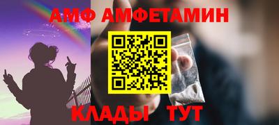 амфетамин Волгодонск