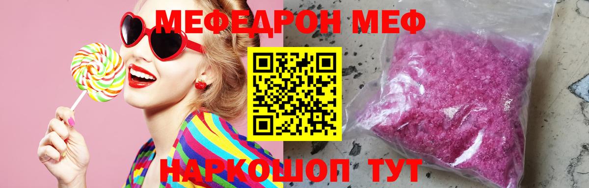МЕФ  Меф  Вход с VPN  Меф мука  Димитровград  Меф 4 MMC 