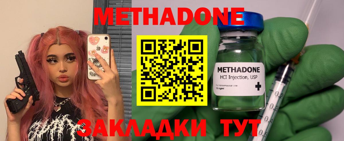 Метадон мёд Димитровград