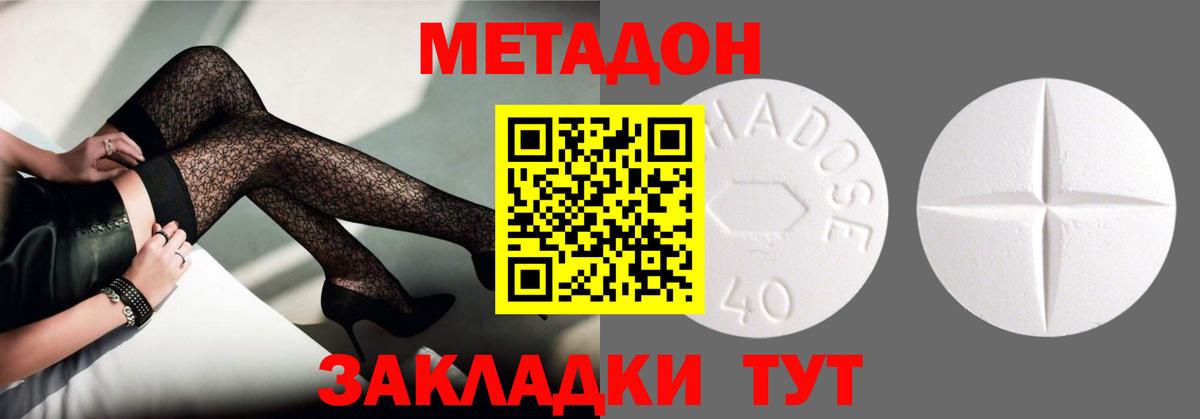 МЕТАДОН кристалл  МЕТАДОН кристалл  Вход с VPN  Димитровград 