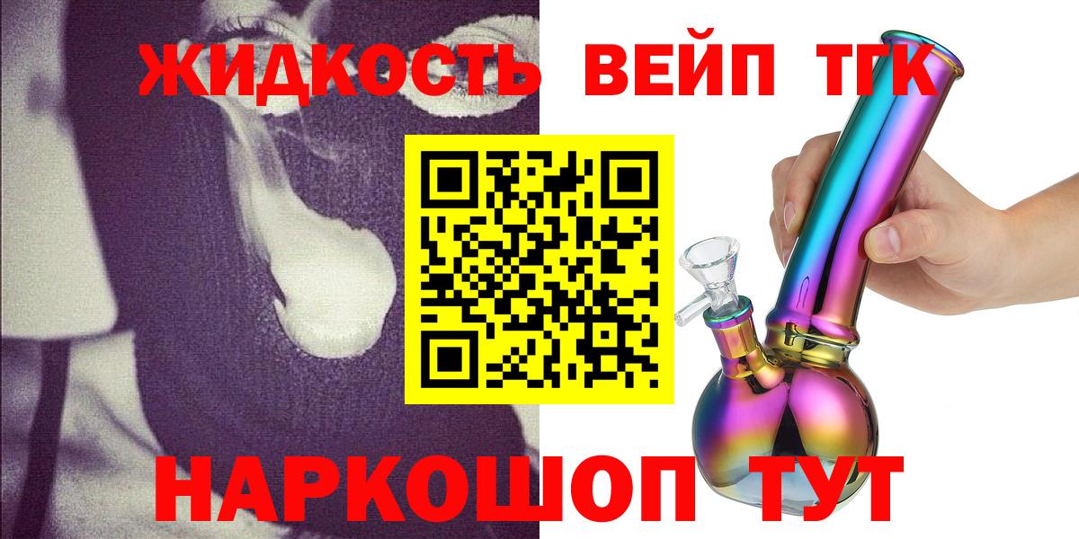 ТГК вейп с тгк  ТГК концентрат  Димитровград  Вход с VPN 